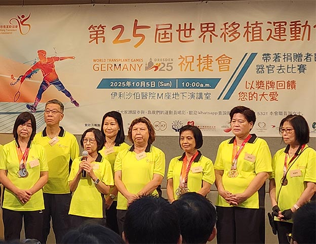 第二十五屆世界移植運動會